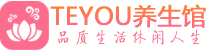 北京柔式按摩_北京足疗按摩养生馆_Teyou养生馆